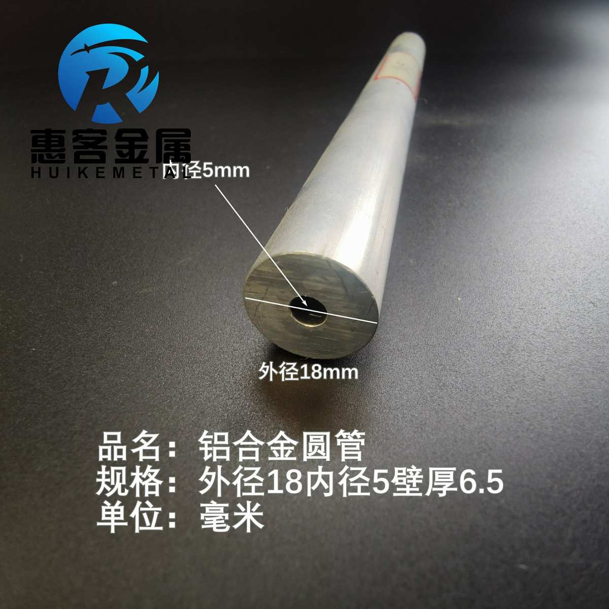 6063空心铝管外径18内孔5壁厚6.5铝合金管铝圆管硬质空心管薄厚