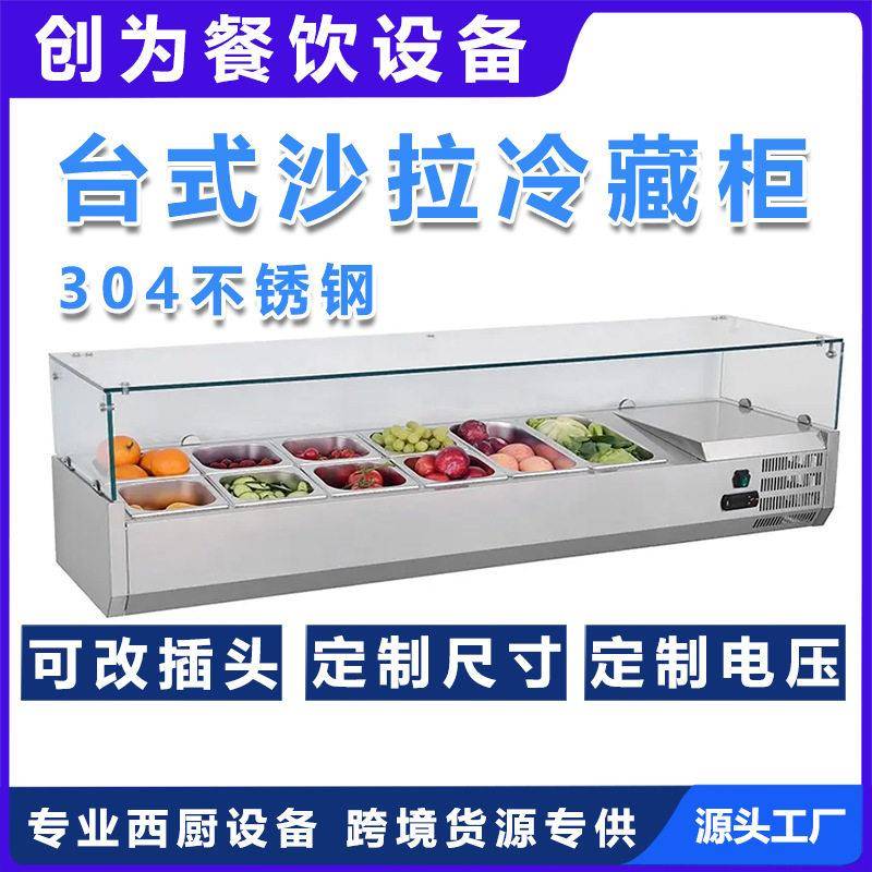 商用沙拉保鲜柜台式沙拉柜冷藏甜品展示柜玻璃披萨操作台