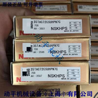 NSK轴承 35TAC72BSUC10PN7B 轴承35TAC72CSUHPN7C 尺寸35*75*15mm