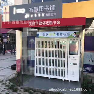 智能电子借阅书屋电子图书借阅机柜无人借阅图书柜 自助售书机