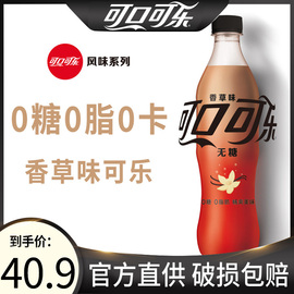 可口可乐无糖香草味碳酸饮料可乐，汽水500ml*12瓶整箱装饮料饮品