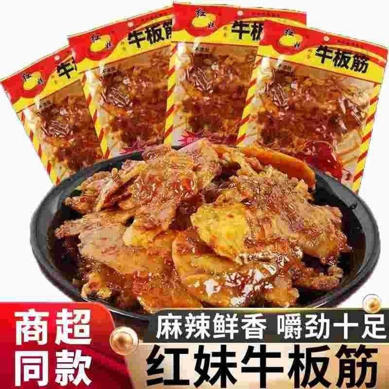 红妹牛板筋25g40g麻辣味素食有嚼劲网红板筋解馋小零食休闲 食品