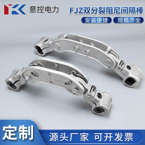 双分裂阻尼间隔棒FJZ240/27-250/34系列电力线路二分裂金具