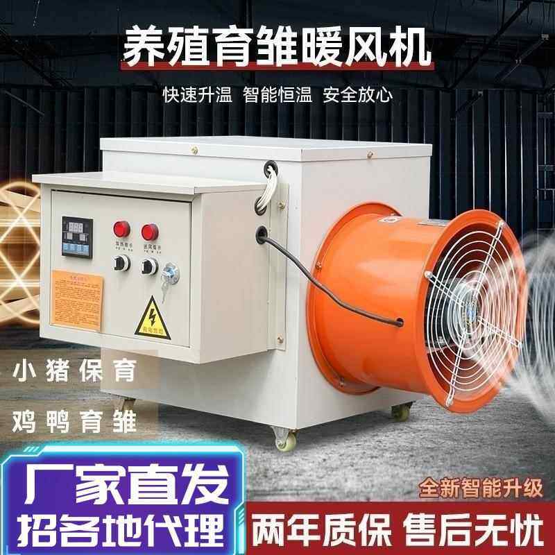 车间工业电暖风机大棚暖风机养殖育雏猪场智能恒温取暖器热风机,五金/工具,车床,淘宝优惠券,粉丝福利购,淘宝优惠卷