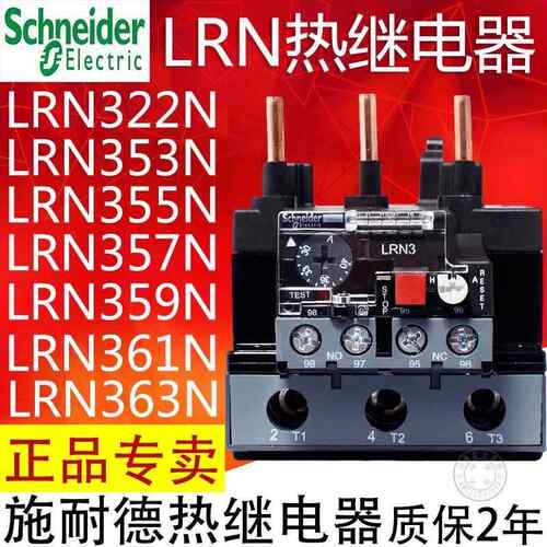 施耐德热继电器热过载保护器 LRN LRE 353/355/357/359/361/363N