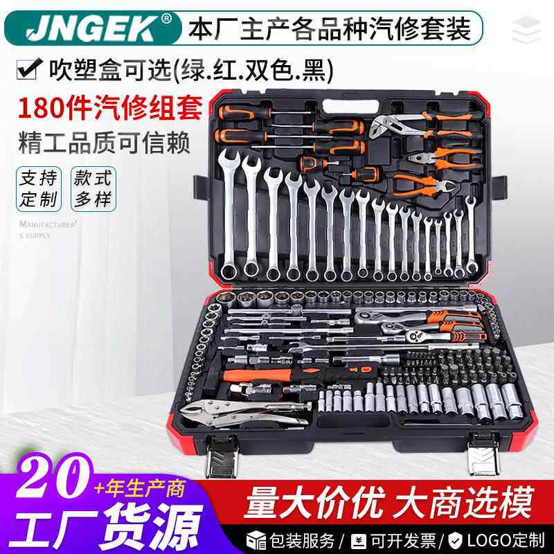 180件套汽机修工具压配两用扳手棘轮珍珠镍镜面筒组合PC量大优惠