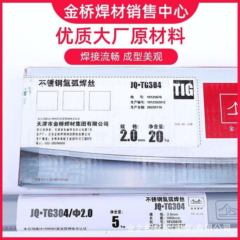 不锈钢氩弧焊丝金桥焊118接30430830916L22031.629.02.53.2mm