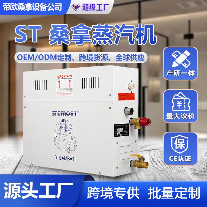 桑拿蒸汽机商用全自动桑拿蒸汽机设备厂家供应家用湿蒸桑拿蒸汽机