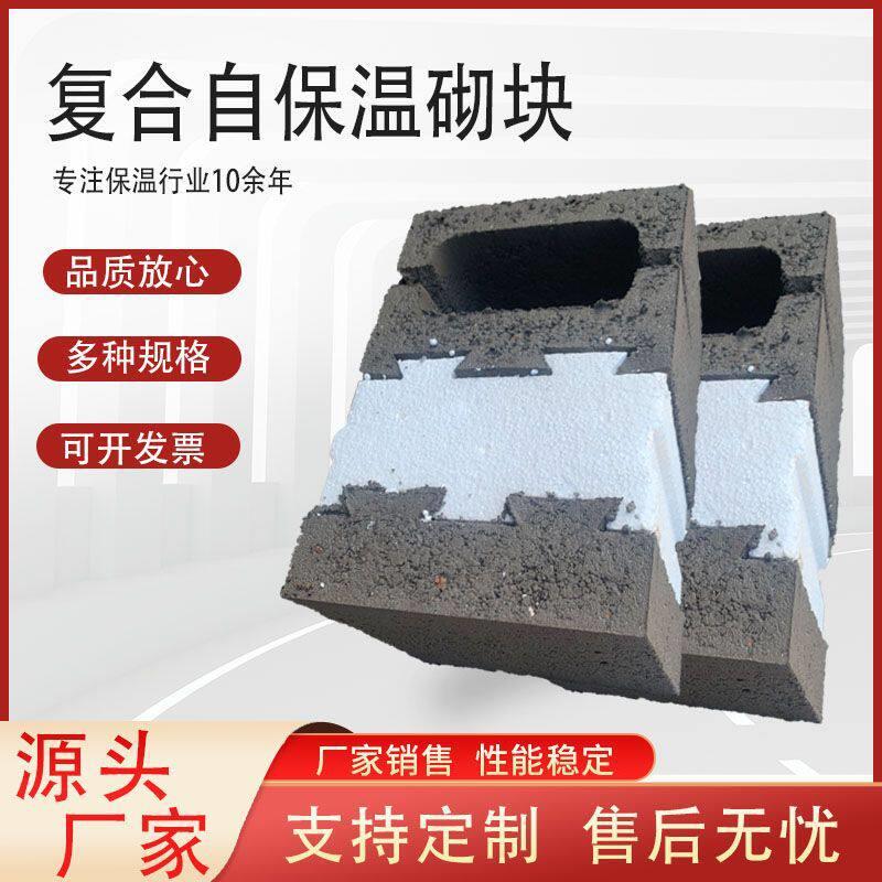 建筑施工隔断墙自保温砌块砖混凝土复合吸音加气砖自保温砌块