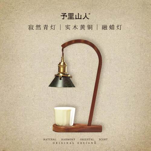 予里山人寂然青灯香薰蜡烛覆古台灯无火香薰融蜡灯融烛灯生日礼物