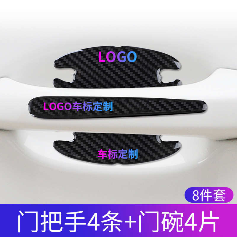 汽车防撞条门碗贴车门把手防撞贴防刮保护碳纤纹车门防刮贴装饰贴