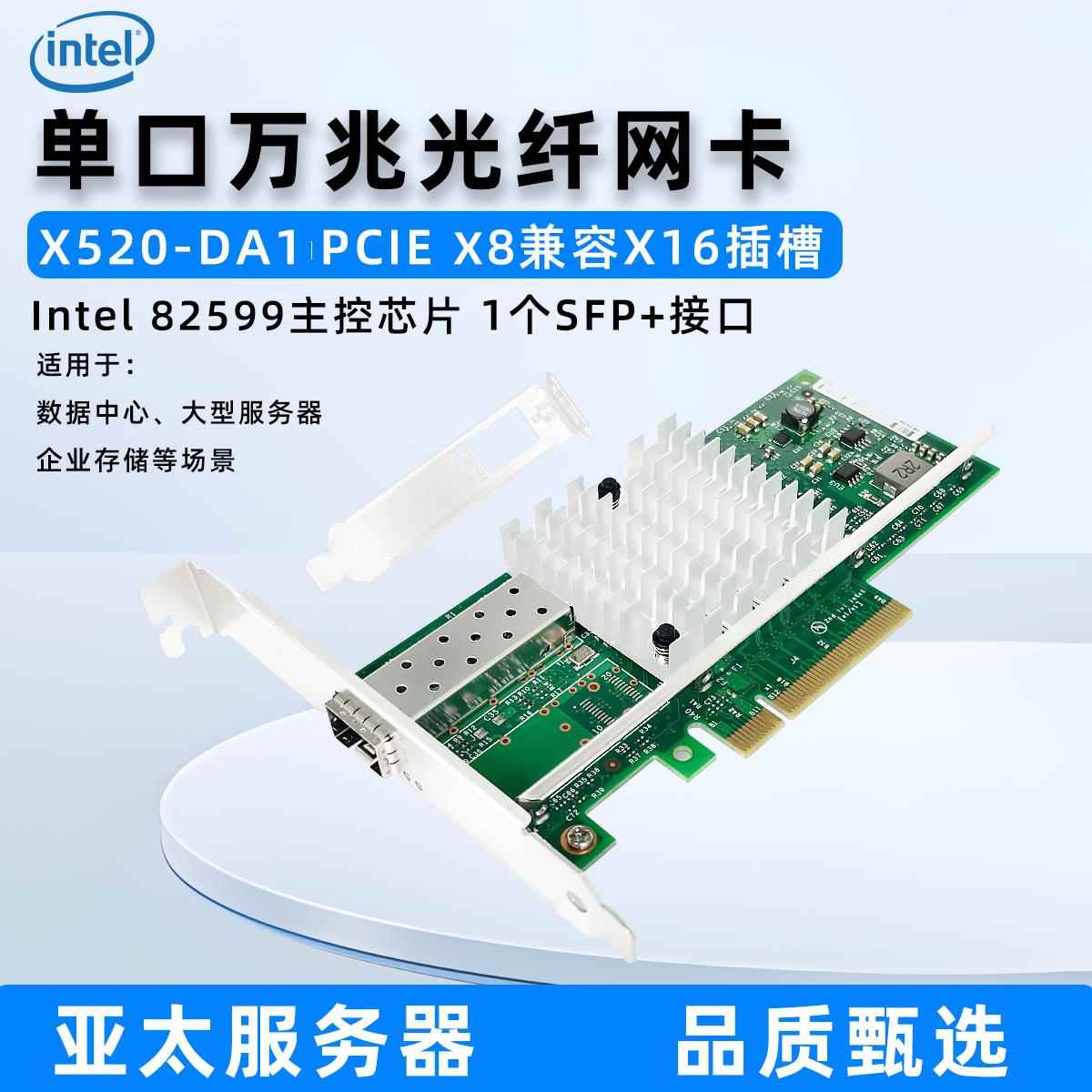 全新Intel 82599 X520-DA1 DA2单双光口10G万兆网卡Pcie X8服务器