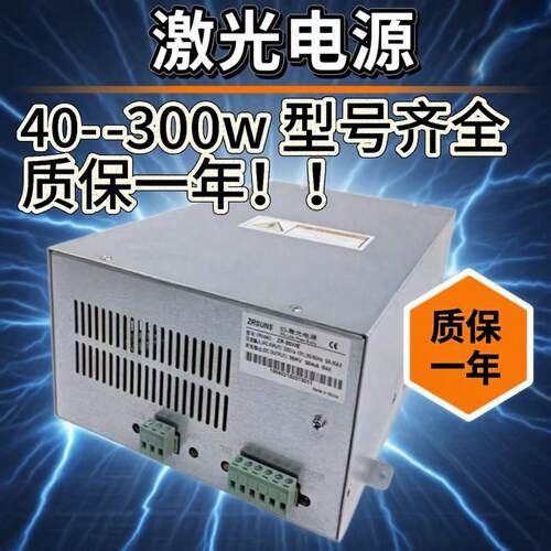 ZRC02激光切割设备电源40w--300w通用型二氧化碳激光机