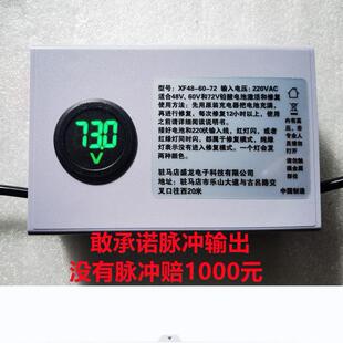 48V60V72V电动车电池脉冲修覆器饿死电瓶激活充电器电瓶脉冲修覆