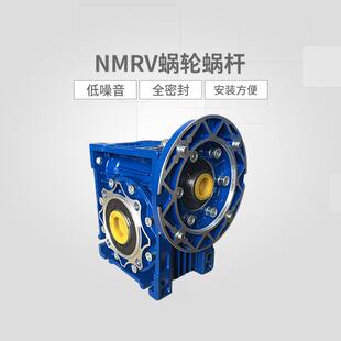 星光NMRV075-15-100B5蜗轮蜗杆减速机铝合金方箱减速器