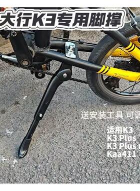 适用大行脚撑k3 plus mini折叠自行车14寸中支Dohon撑脚16/20梯子
