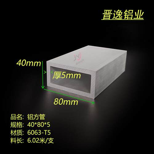 铝合金方管40*80*5mm直角铝方管 6063铝方通型材 工业铝管80X40X5