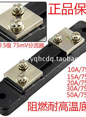 FL-2 0.5级75mV直流电流表外附分流器5A10A15A20A30A50A采样电阻