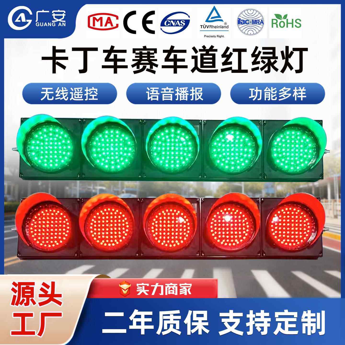 卡丁车比赛赛道发车红绿灯装饰信号指示灯带遥控语音播报道200型