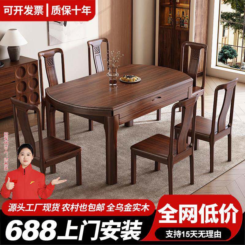 全乌金实木餐桌椅组合现代简约方圆两用可伸缩折叠饭桌新中式圆桌