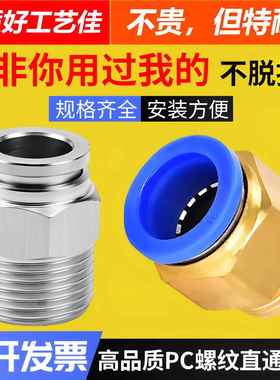 气动管快速快插模具公制不锈钢304缸接头PC4-M5/8026分螺纹直通嘴