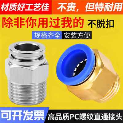 气动管快速快插模具公制不锈钢304缸接头PC4-M5/8026分螺纹直通嘴