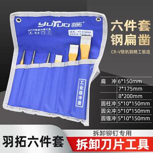 久保田沃得收割机割刀刀片拆卸工具冲凿冲子凿子拆卸刀片铆钉专用