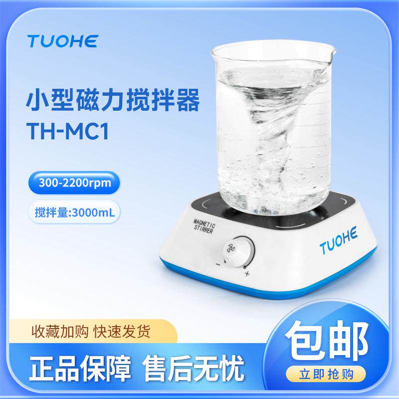 小型迷你TH-MC1磁力搅拌器3000ml可调式实验室大容量抗腐蚀搅拌机