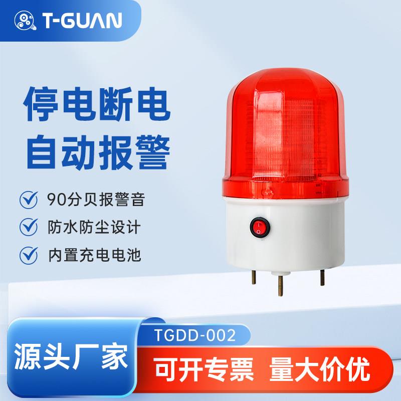 TGDD-002 断电报警器380v 停电报警器220v 水族馆养殖断电提醒
