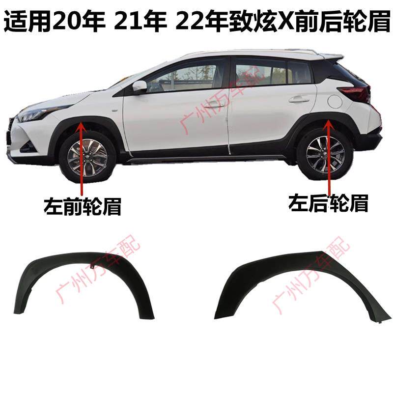 适用于20 21 22年致炫X前后轮眉车轮包围轮胎装饰板叶子板防擦板
