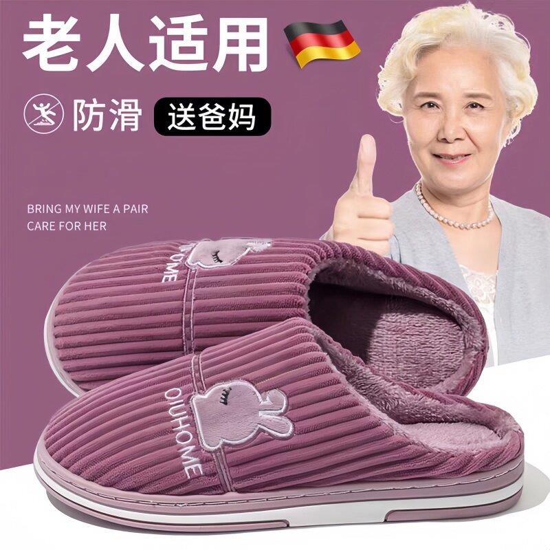 德国老人棉拖鞋专业防滑加绒保暖秋冬季防摔男士家居专用2026新款