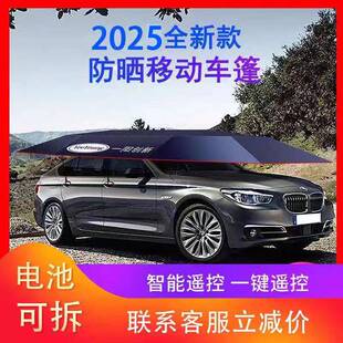 汽车遮阳伞车顶折叠防晒全车智能移动车篷小轿车全自动遮阳棚车顶