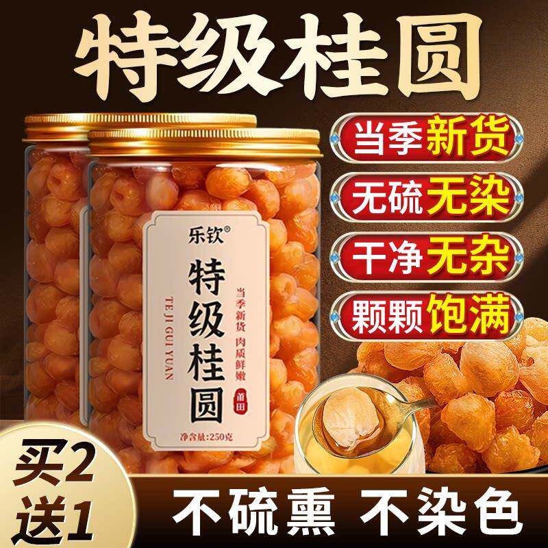 乐钦当新鲜特级桂圆龙眼肉干无核龙眼正品官年方旗舰店免煮泡水ZZ