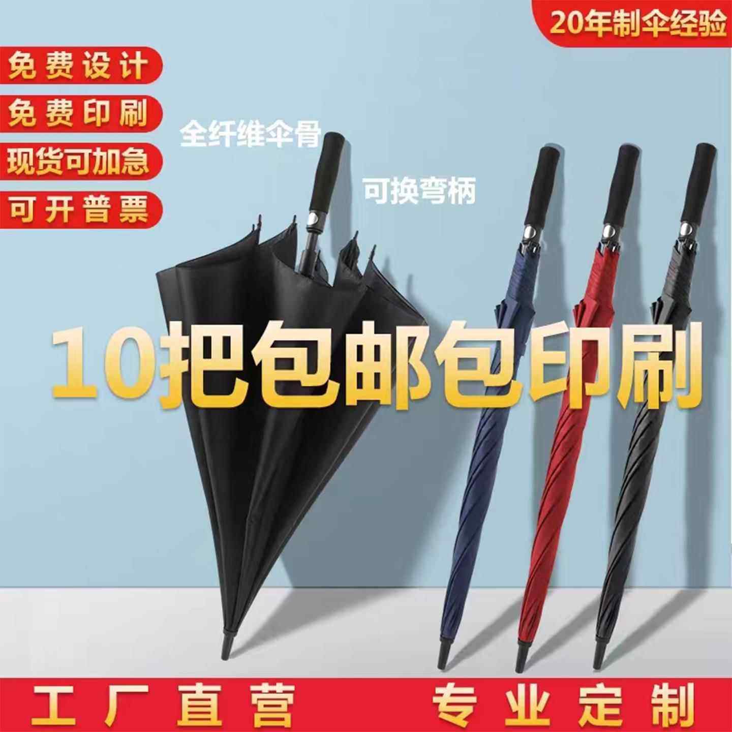 商务雨伞定制logo可印图案大号男直柄酒店售楼高端汽车广告伞长柄
