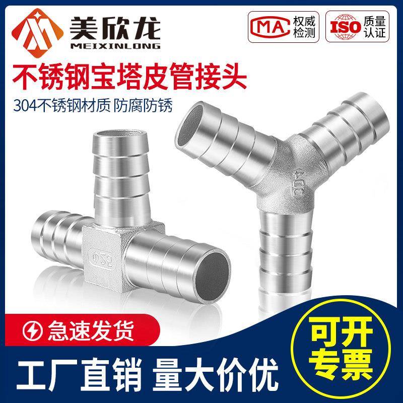 304不锈钢T型三通宝塔接头Y型L型十字四通水管皮管气管快速宝塔头