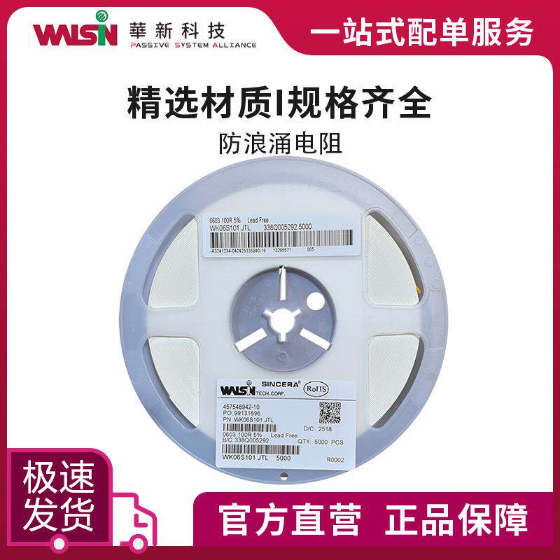华科防浪涌电阻WK06S2R2JTL 2.2R 5%(J) 0603(1608) 订货