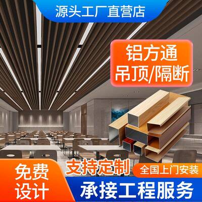 铝方通悬吊式天花板木纹合金方通铝方管型材隔断屏风U型铝方通木