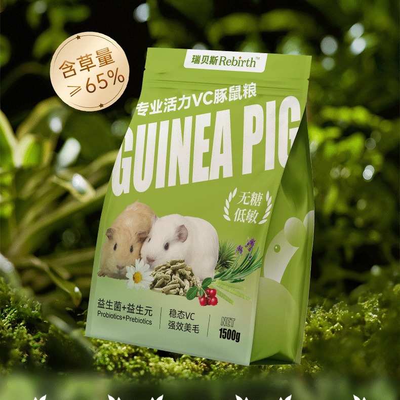 瑞贝斯专业活力VC豚鼠主粮荷兰猪豚鼠粮食营养粮专用1.5kg美毛用
