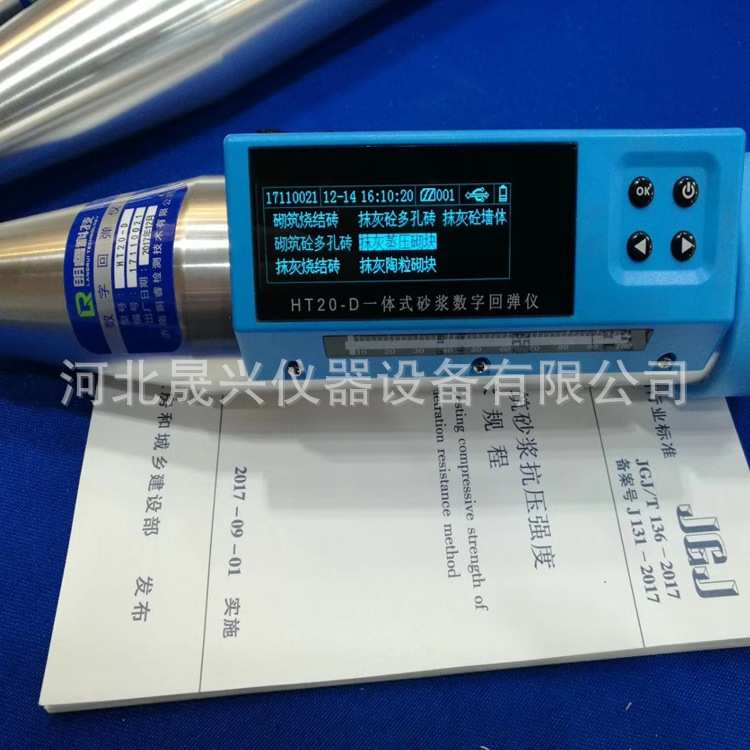 数字砂浆回弹仪 HT20-CS 数显砂浆回弹仪现货供应