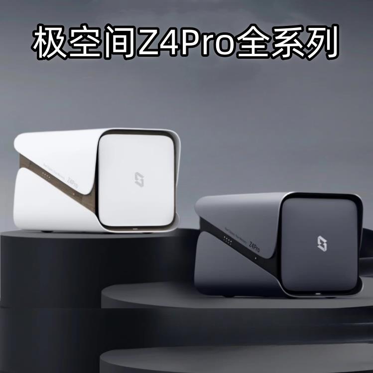 极空间Z4 Pro四盘位NAS伺服器 企业用高效能网路储存设备 Z4PRO-16G/8G版可选