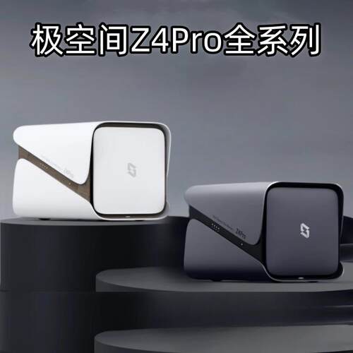 极空间Z4 Pro四盘位NAS伺服器 企业用高效能网路储存设备 Z4PRO-16G/8G版可选