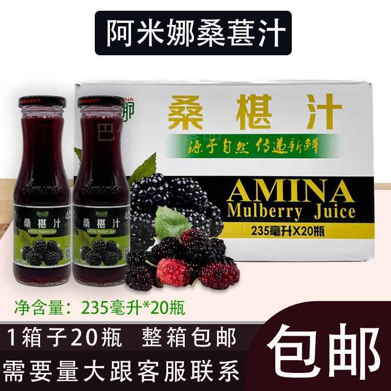 新疆特产阿米娜桑椹汁浓缩汁饮料玻璃瓶装xatut iqimliki整箱包邮
