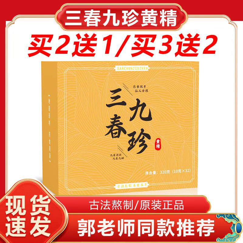 三春九珍黄精郭勇九蒸九晒黄精制黄精三春九珍三春九蒸黄精