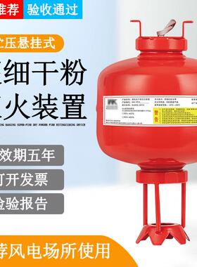 非贮压悬挂式超细干粉灭火器自动灭火装置FFX-ACT5风电专用