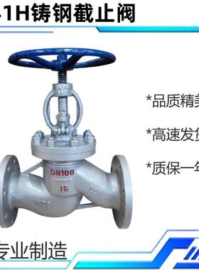 J41H-16铸钢碳钢锅炉高温蒸汽法兰截止阀DN20 25 32 40 50 65 80