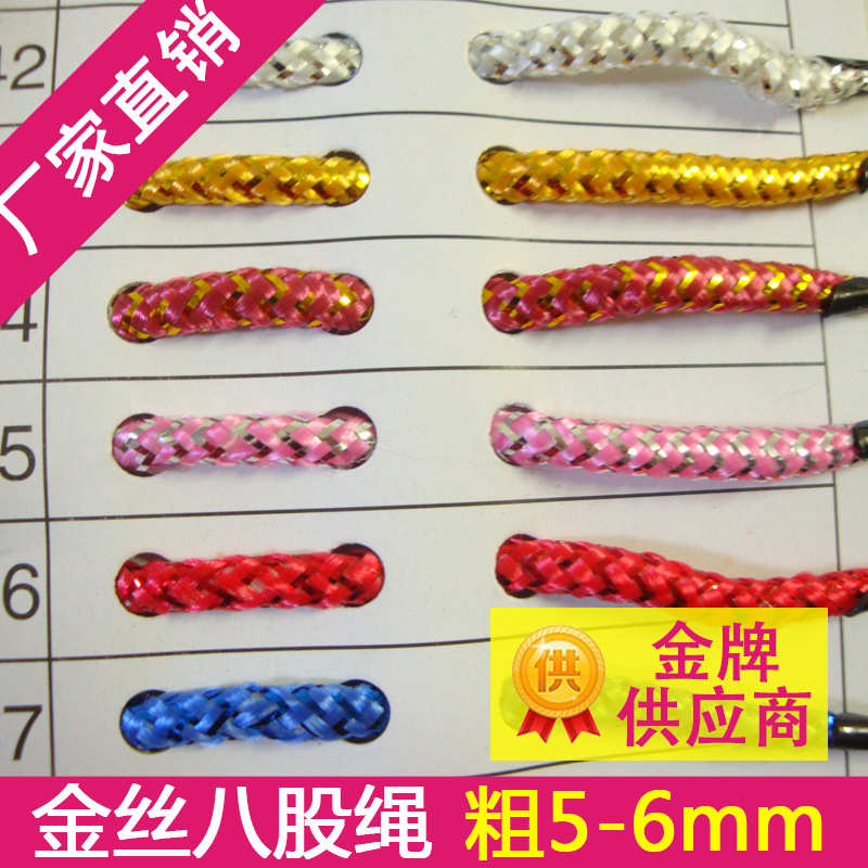 【厂家直销】金丝8股绳 丙纶夹纶金八股打头手提绳 包装手提带