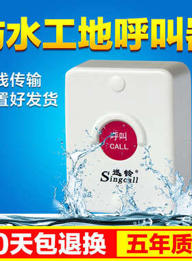 迅铃APE510防水工地呼叫器工厂医院呼叫铃卫生间防水紧急报警器