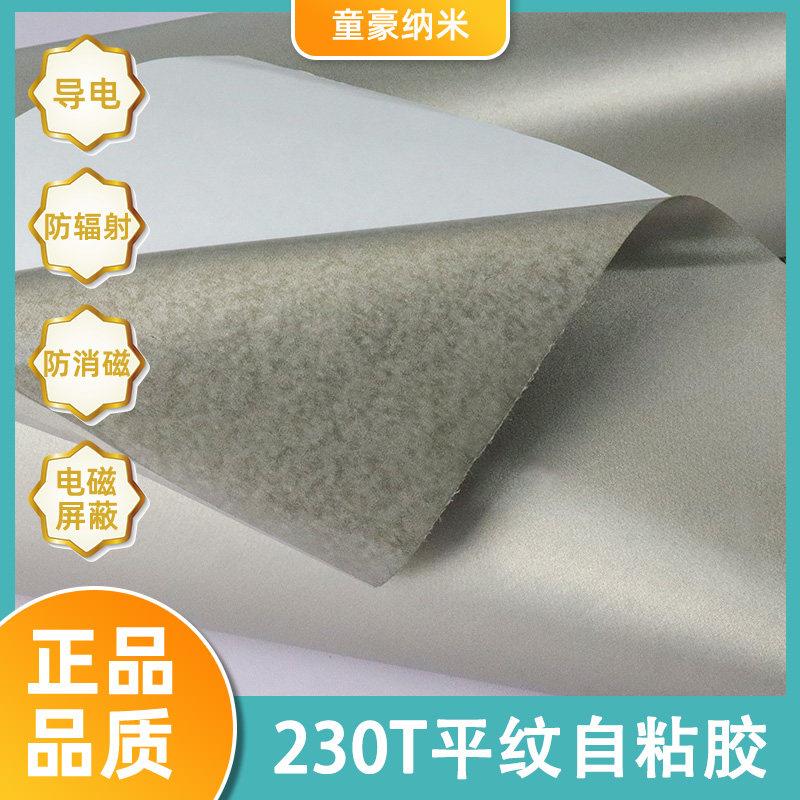 银灰色230T平纹导电自粘胶墙纸布 抗干扰屏蔽防辐射导电布带胶
