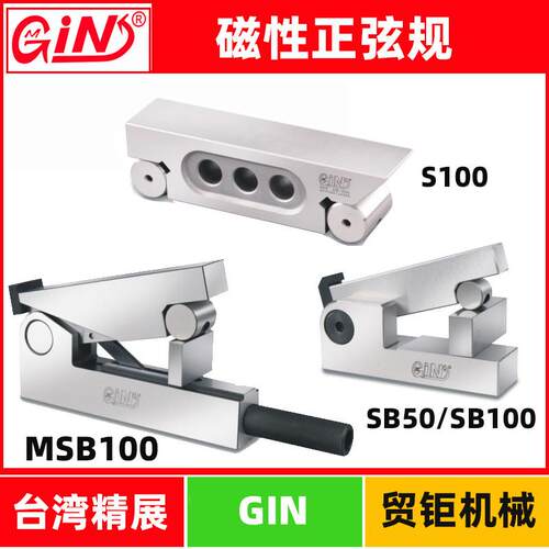 台湾精展正弦规S100/SB50/SB100/MSB100磁性规弦规 角度正弦杆