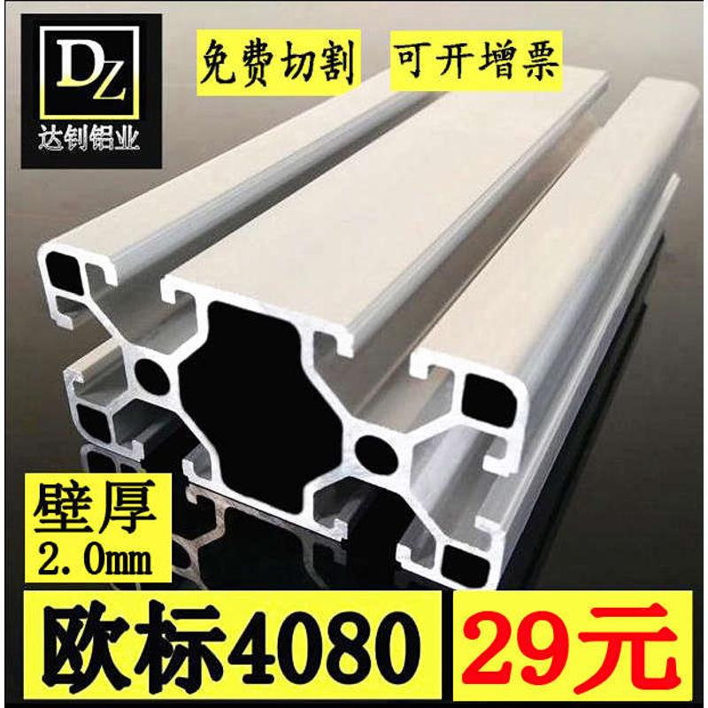 现货欧标4080铝型材2mm厚1.6mm厚 铝合金型材工业型材鱼缸架